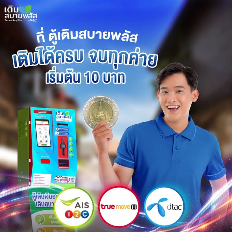 ตู้เติมโทรศัพท์