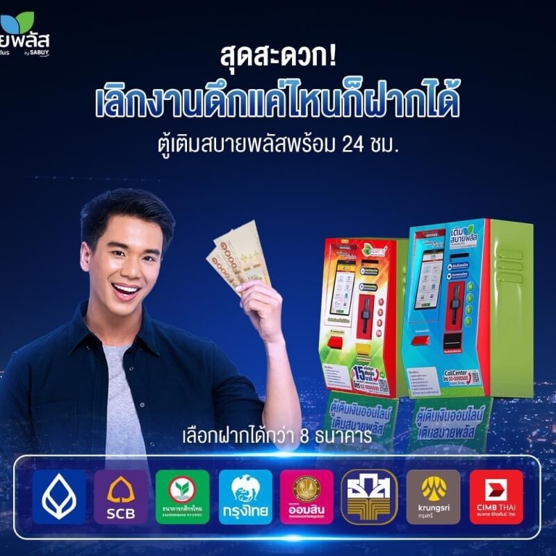 ตู้เติมเงิน