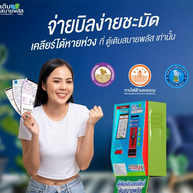 ตู้จ่ายบิล