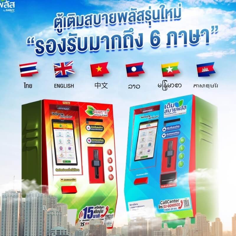 รองรับ 6 ภาษา